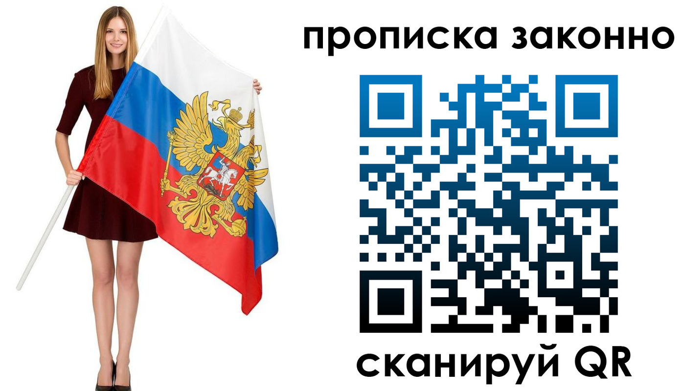 прописка ребенка в Рубцовске