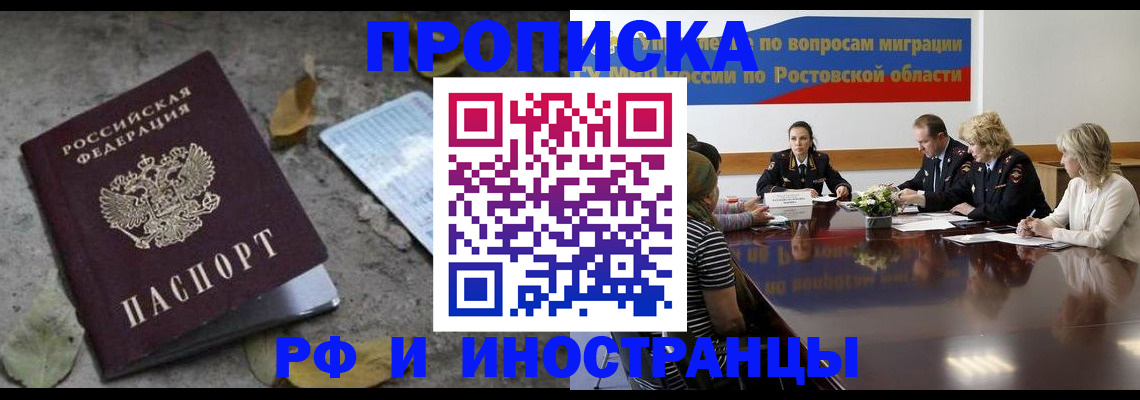 временная регистрация адрес в Рубцовске