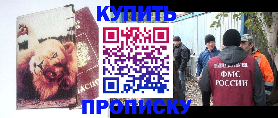 прописка иностранных граждан в Рубцовске