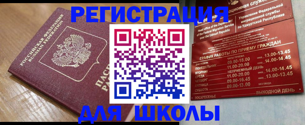 прописка регистрация в Рубцовске