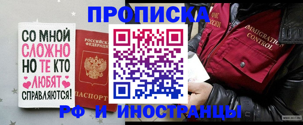 временная регистрация купить в Рубцовске